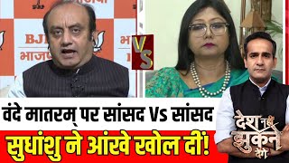 वद मतरम पर परयक क सधश क जवब Nehru Pm Modi Desh Nahi Jhukne Denge Aman Chopra