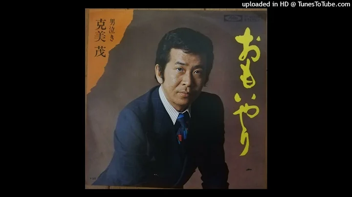 克美 茂  おもいやり