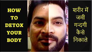 How to Detox Your Body - शरीर में जमी गन्दगी कैसे निकाले