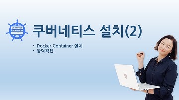 Ubuntu20.04 에 Kubernetes 설치하기(2)