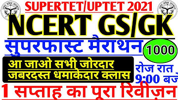 STATIC GK/GS-SUPERTET2021/शिक्षक भर्तीपरीक्षा202 #1dayexamtarget