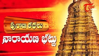 Narayana Battu | Indian Mythological Stories | By Dr. Muktevi Bharathi 