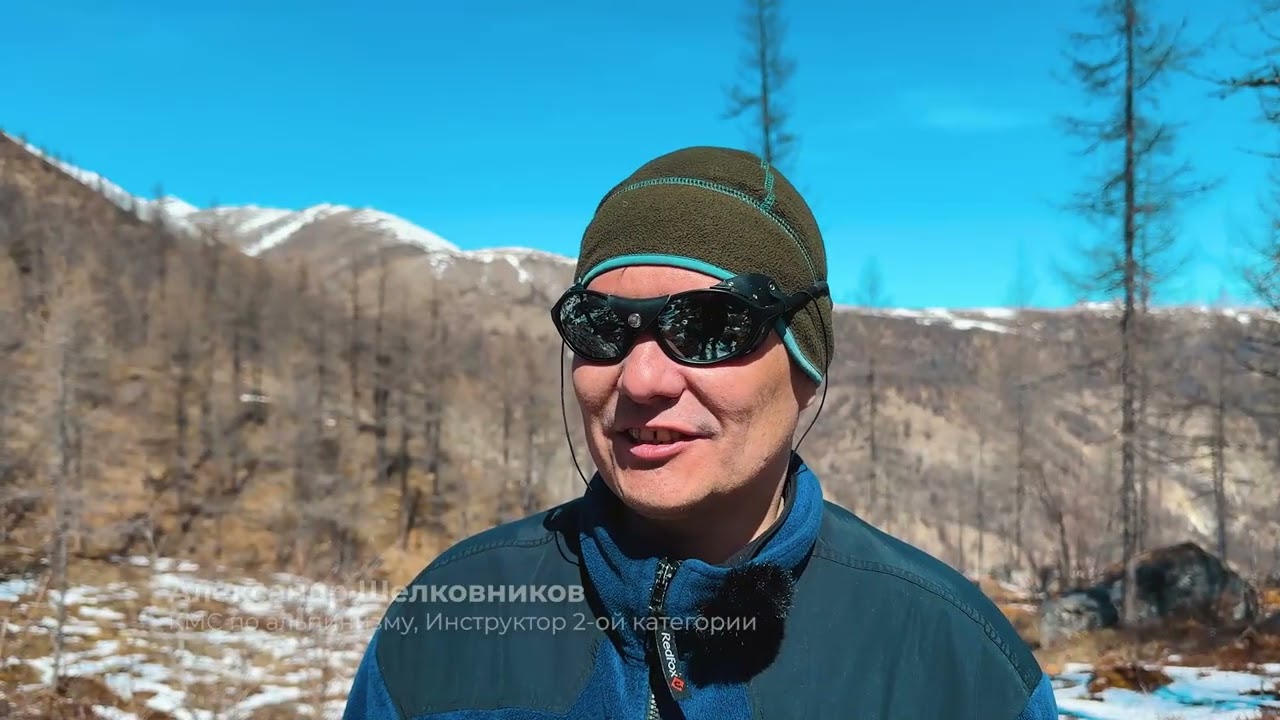 «Мунку-Сардык: путь к вершине»