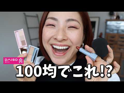 [This is amazing!] I did a full makeup look using recent Daiso cosmetics and the results were sur...