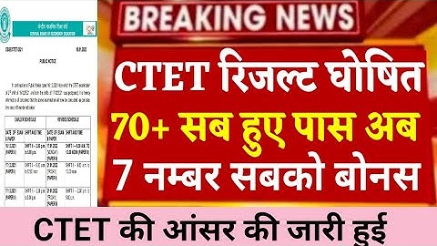 CTET2021 result check/CTETresult kaise check Karen/CTET newstoday/ctet2021Answer Key/ctet answer key