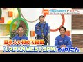 日本人で初めてロープレスキューの技術を競う大会で世界の頂点に！中四国の消防士で結成されたチーム「JAPAN WEST 9PM（ジャパンウエスト・ナインピーエム）」（2022年9月30日放送）