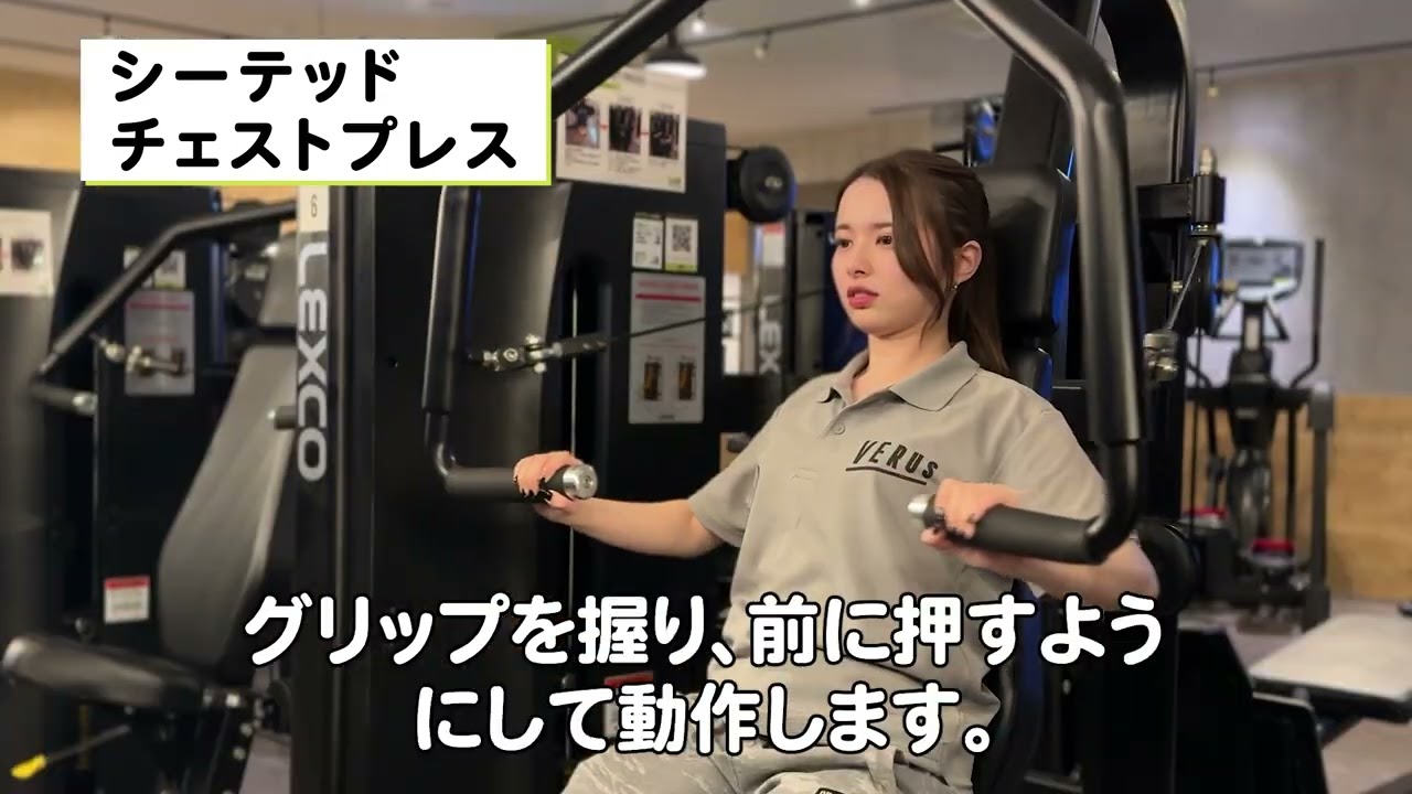 シーテッドチェストプレス - YouTube