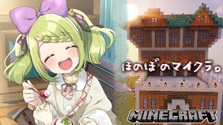 【マイクラ】年末ゆったりマインクラフト！【森中花咲/にじさんじ所属】