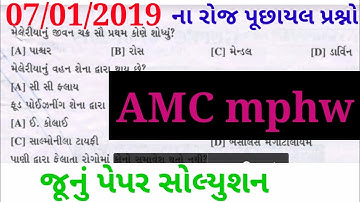 AMC mphw paper solution 2019 | AMC mphw paper | Mphw paper solution | fhw paper solution