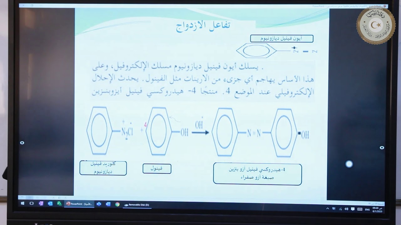 ثالث ثانوي (علمي) - كيمياء - تكوين ملح الدايازونيوم