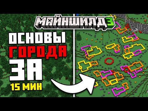 Как ПОСТРОИТЬ ГОРОД в Майнкрафте?  | Выживание на сервере Майншилд 3