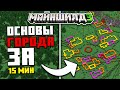 Как ПОСТРОИТЬ ГОРОД в Майнкрафте?  | Выживание на сервере Майншилд 3