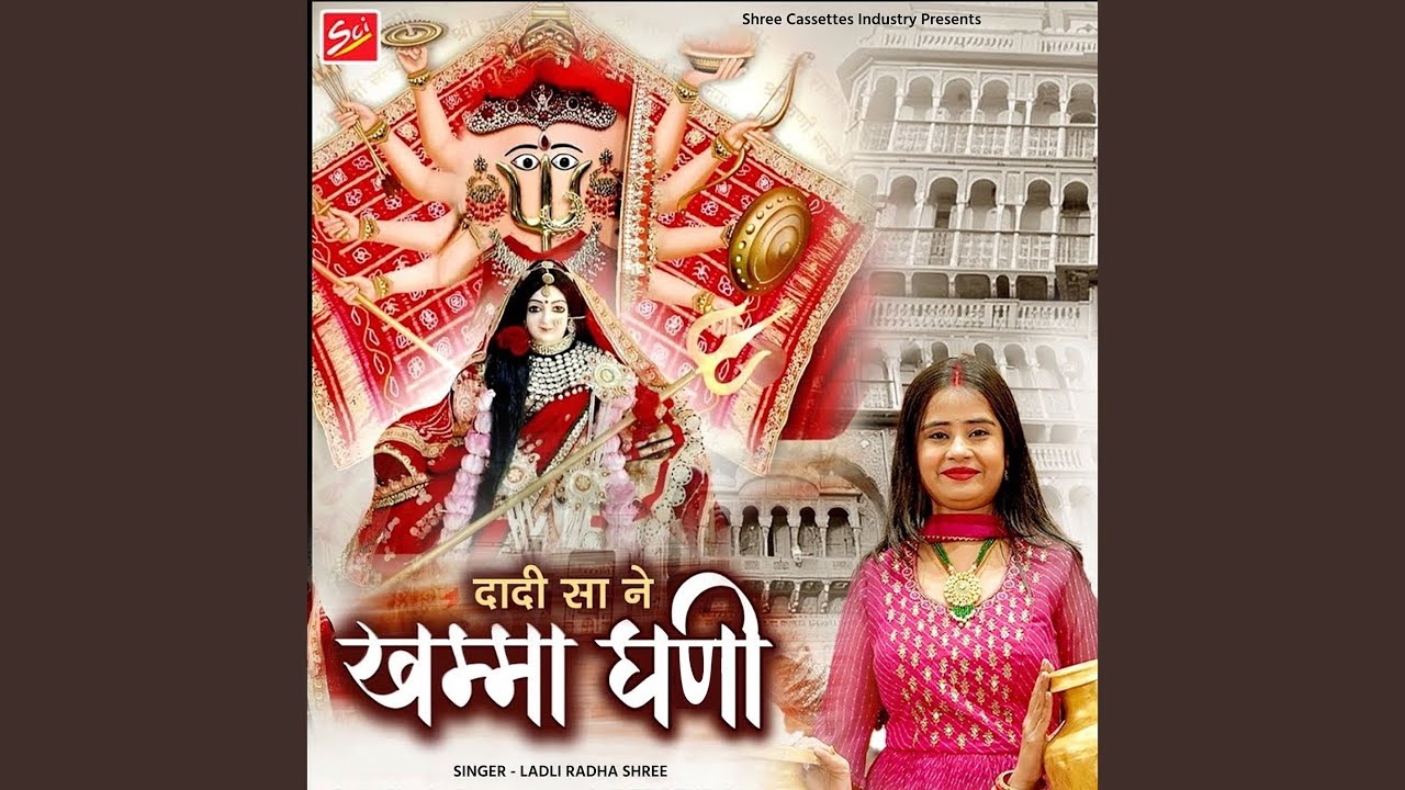 Dadi Sa Ne Khamma Ghani