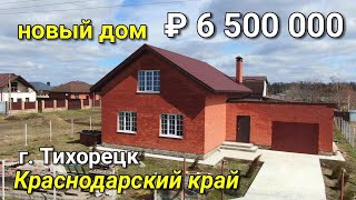 Дом 180 кв.м. Цена 6 500 000 Краснодарский край, г. Тихорецк