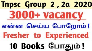 Tnpsc Group 2/2a 2020 Preparation strategy & plan | complete Booklist for tnpsc group 2/2a 2020