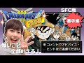 【SFC版ドラゴンクエストⅢ】最終回のその後ーー本当に最後!頑固者の末路!