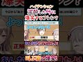 叫ぶ？泥酔した叶の言動に爆笑するフレン！【#叶 #フレン #デバフクイズ】
