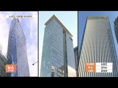 느려졌네&amp;quot;…&amp;#39;10배 빠른&amp;#39; 지하철 <strong>와이파이</strong> 중단