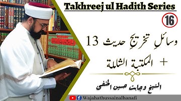TKH16 - Wasail Takhreej e Hadith - 13 - Maktaba Shamela - Wajahat Hussain Al Hanafi