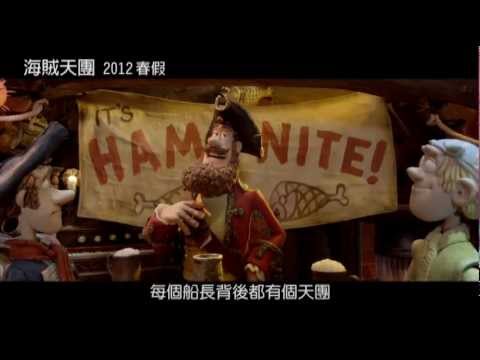 《海賊天團 (3D) 》中文正式版預告【聚星幫電影館】