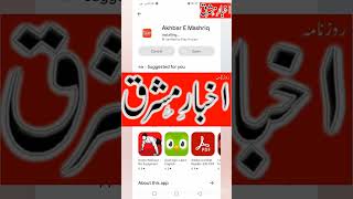 Akhbar e Mashriq App | Download the app now from Play Store | Visit the website Of# Akhbar e Mashriq screenshot 2