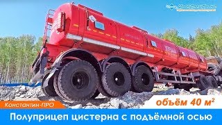 видео Автоцистерна НЕФАЗ – 66052