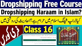 Dropshipping Halal or Haram in Islam | Ahadees Ki Roshni Mai | Sahih Bukhari | Albarizon