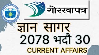 Loksewa Current Affairs || Gorkhapatra || Gyansagar || 2078 भदौ 30 || By: Shraddha Shrestha