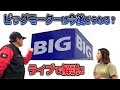 【話題】まだ暴かれていないビッグモーターの闇⁉️みぃくんが徹底解説します❗️パート3