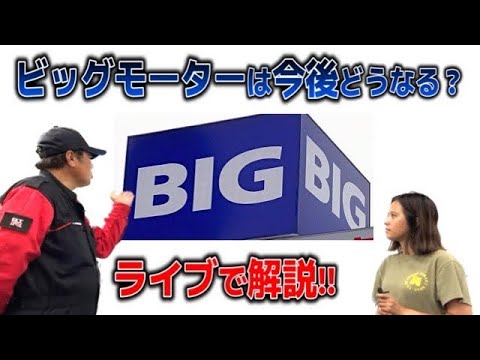 【話題】まだ暴かれていないビッグモーターの闇⁉️みぃくんが徹底解説します❗️パート3