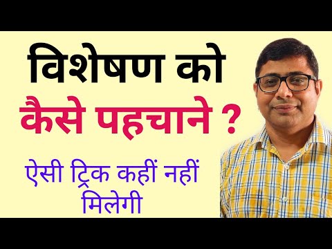 वीडियो: क्या मूंगा विशेषण हो सकता है?