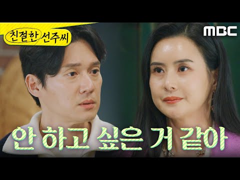 [친절한 선주씨] ＂이혼 안 하고 싶은 거 같아＂ 마음이 바뀐 <strong>최정윤</strong>, MBC 250227 방송