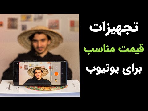 تصویری: چرا به ضبط صدا نیاز دارید؟