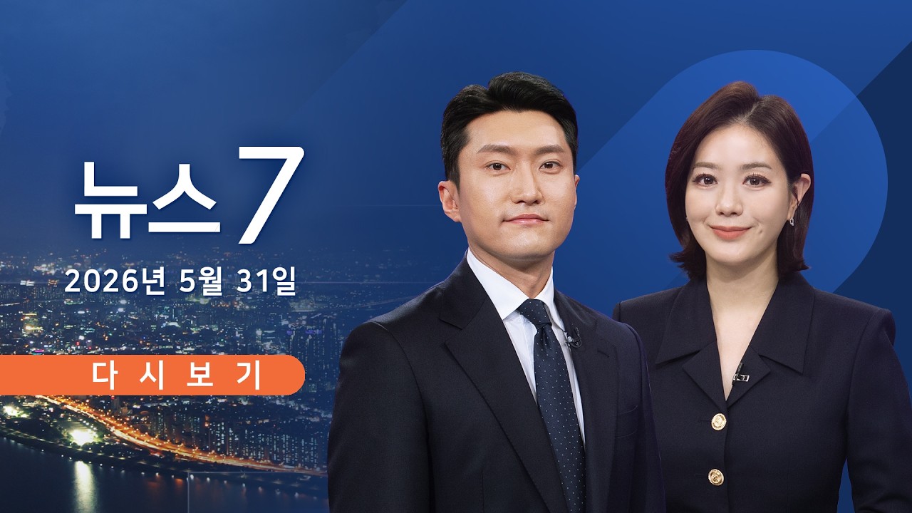 [TV CHOSUN LIVE] 5월 31일 (일) #뉴스7 - D-3…마지막 휴일 유세 총력전