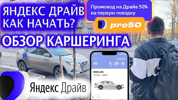 🚖 Обзор - Яндекс Драйв каршеринга-  Как начать и как пользоваться  Промокод 