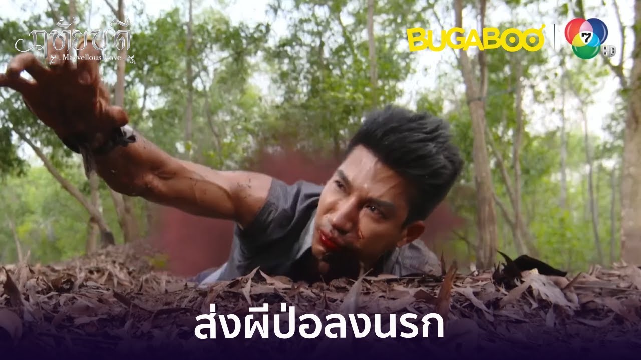 ส่งผีป่อกลับสู่นรก! l HighLight l ฤทัยบดี EP.17 ตอนจบ l BUGABOOINTER