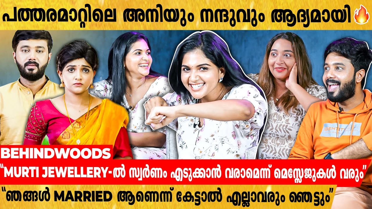 പത്തരമാറ്റിൽ അനിയും നന്ദുവും ഒന്നിക്കുമോ? ചോദ്യങ്ങൾക്ക് മറുപടിയുമായി വിഷ്ണുവും ഗോപികയും 🥰