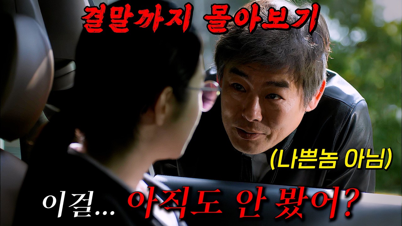 🔥장르물 명가 OCN 야심작!!🔥강력반 베테랑 형사 '성동일'이 거대한 악을 잡기 위해 고군분투하는 충격 반전 스릴러!! 결말까지 몰아보기