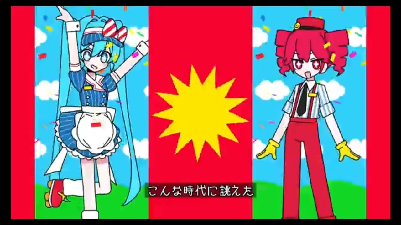 Triple evil baka!(Mash up) mesmerizer(Miku) × execution clap (teto) × Baumkuchen_EndCredits (neru)
