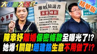 Chen Hsing-yu's Divorce Confidentiality Agreement Fully Exposed! She Reveals 1 Key Point! Is Cha...