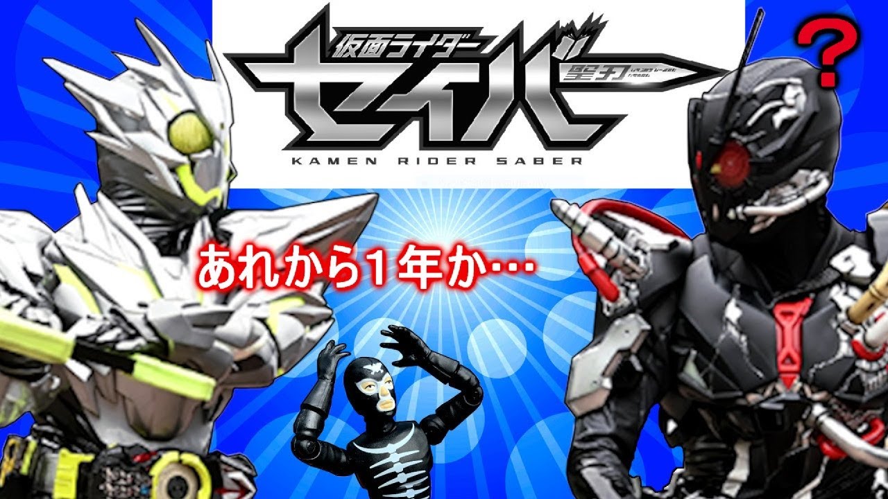 仮面ライダーゼロワン ゼロワン39話や これからの事を予想してみた 仮面ライダーセイバーって本当に次の仮面ライダーなのか Kamen Rider Zero One Youtube