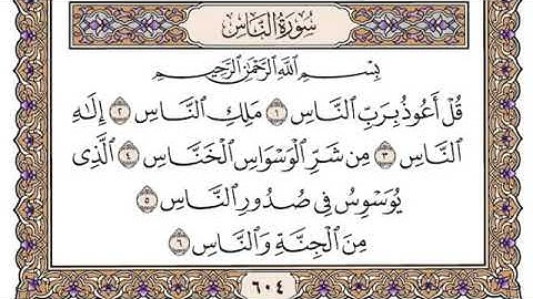 سورة الناس فضيلة الشيخ سعود الشريم جودة عالية