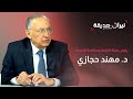 رئيس هيئة النزاهة ومكافحة الفساد د مهند حجازي في مواجهة نيران صديقة مع د هاني البدري 