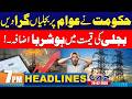 Sad News for Electricity Consumers | 7PM News Headlines | 20 February 2026 | City 42