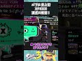 パブロ4000達成の瞬間 #スプラトゥーン3 #スプラ3 #パブロ