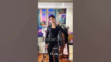 لانا تجـدد وقـمر تقـلدها ترند تيك توك Shorts مشاهير التيك توك لانا لين جيش لنوش للمونتاج بنان 300k 