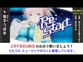 Re Start 柚木つばめ うたスキ ミュージックポスト Re Start 柚木つばめ うたスキ ミュージックポスト
