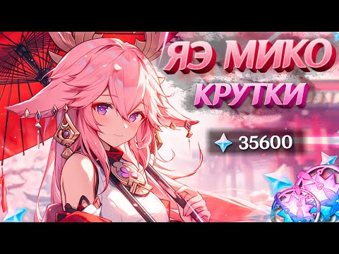 МОИ ШИКАРНЫЕ КРУТКИ ЯЭ МИКО в GENSHIN IMPACT | МОЛИТВЫ ГЕНШИН ИМПАКТ