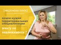 Территориальная специализация: зачем она нужна агенту по недвижимости?