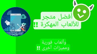شرح تطبيق Happy Mod | متجر التطبيقات والألعاب المهكرة !! screenshot 3